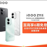 iQOO Z11S 5G新品手机 10000mAh超薄蓝海电池 TJ
