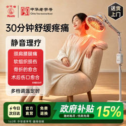 华佗本草 CY037 红外线电磁波治疗仪 家用理疗灯