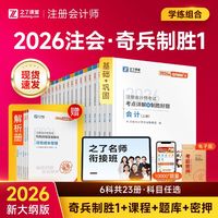 cpa2026教材注册会计师考试真题