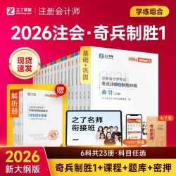 cpa2026教材注册会计师考试真题