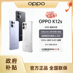 OPPO K12s 5G手机 7000mAh五年长寿大电池 80W闪充