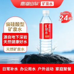 鼎湖山泉 天然矿泉水 500ML*24瓶