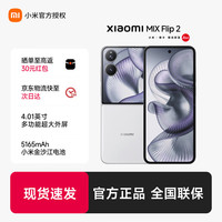 小米 MIX Flip 2 5G手机 12GB+256GB 贝壳白 骁龙8至尊版