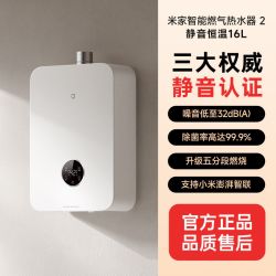 米家 智能燃气热水器2 天然气恒温1级能效节能