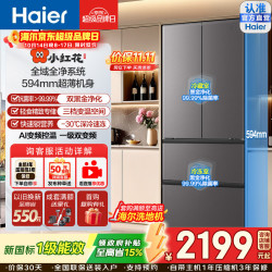 海尔 小红花系列 BCD-456WGHFDEDB7U1 风冷法式门冰箱 456L