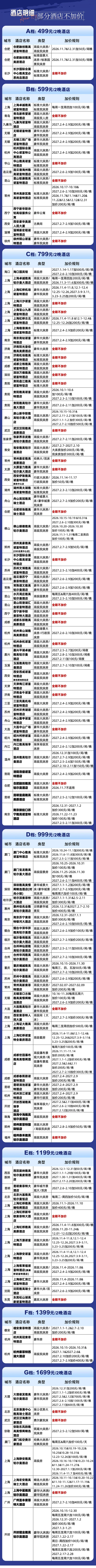 雅高心悦界全国通兑120+店2晚含双早可拆享SNP