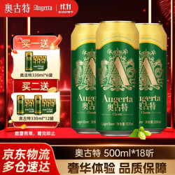 Augerta 1903 奥古特 Augerta 500ml*18听