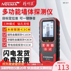 精明鼠 NF-517 墙体探测仪手持金属电线木材水管交流电探测器