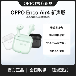OPPO EncoAir4长续航蓝牙耳机最新款蓝牙无线原装正品