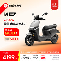 一口价：九号 M90 电动摩托车 到店自提