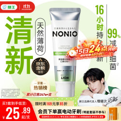 狮王 含氟防蛀 牙膏  柑橘薄荷 130g