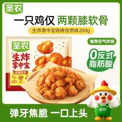 圣农 掌中宝孜然味 200g 鸡肉半成品