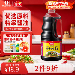 海天 特级金标生抽 1.28L