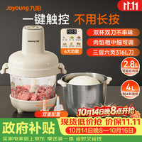 九阳 绞肉和面绞菜机绞馅机饺子辅食肉馅机2.8L大容量智能和面绞肉机S40-LA589
