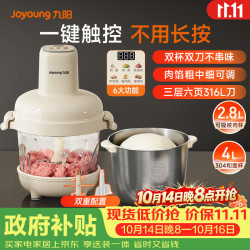 九阳 绞肉和面绞菜机绞馅机饺子辅食肉馅机2.8L大容量智能和面绞肉机S40-LA589