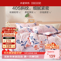 水星家纺 百丽丝床上三/四件套全棉印花套件妆台秋思 1.5米床，床单款 200