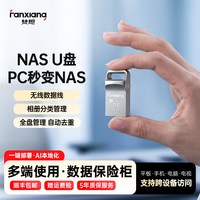 梵想 nasu盘p1无线数据线手机电脑共享传输家用办公云盘储存服务器私有云AI相册备份文件平板扩容
