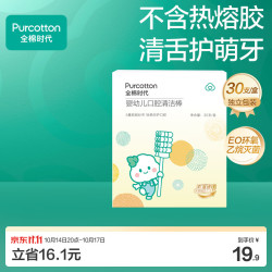 全棉时代 婴儿口腔清洁棒 30支