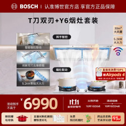 博世 T刀双刃烟灶联动套装 30风量抽吸排油烟机挥手感应 5.2kW大火力天然气燃气灶