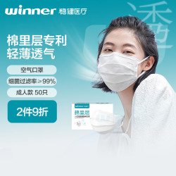 稳健医疗 稳健一次性使用医用口罩白色款50只/盒三层防护轻薄透气成人空气口罩