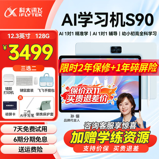 科大讯飞 S90学习机AI平板电脑教学一体机全年龄段小学初中高中学练机智能资源机点读机早教机
