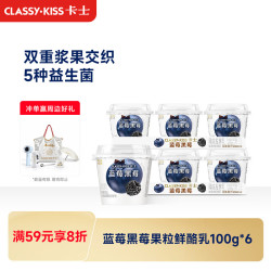 卡士 风味发酵乳 蓝莓果粒味 100g*6杯