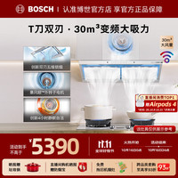 博世 T刀双刃顶侧一体侧吸抽吸油烟机厨房大吸力 变频电机30立方大风量 自清洁 挥手感应