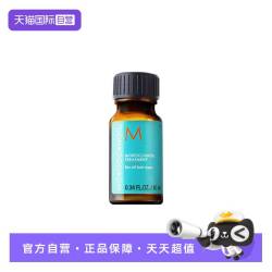 摩洛哥油 护发油10ml*2