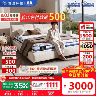 舒达 梦想家A1蓝 乳胶整网弹簧青少年护脊儿童床垫 1.35*2米偏硬