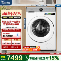 小天鹅 热泵洗烘一体 滚筒洗衣机全自动 12KG大容量 蓝氧 TDH