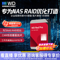 西部数据 WD/西部数据3.5英寸NAS企业机械硬盘西数红盘Pro高负载网络存储
