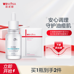 薇诺娜 复合水杨酸焕颜精华液 30ml