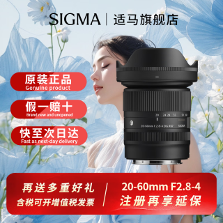 新品首降：适马 20-60mm F2.8-4 DG 超广角小型轻量化全画幅标准变焦镜头 索尼E卡口 官方标配