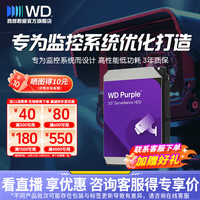 西部数据 WD/西部数据3.5英寸监控级机械硬盘SATA西数紫盘安防存储CMR垂直