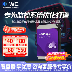 西部数据 WD/西部数据3.5英寸监控级机械硬盘SATA西数紫盘安防存储CMR垂直