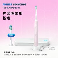 飞利浦 电动牙刷声波除菌男女情侣礼物官方旗舰HX3697