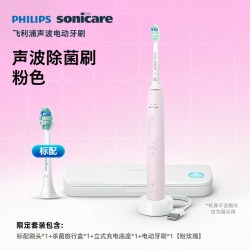 飞利浦 电动牙刷声波除菌男女情侣礼物官方旗舰HX3697