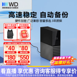 西部数据 WD/西部数据3.5英寸移动机械硬盘MyBook桌面企业大容量电脑外接