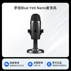 罗技 Blue yeti/nano雪怪麦克风专业话筒电脑手机直播主播K歌录音