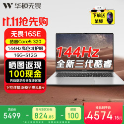 华硕 无畏16SE 2026 AI超轻薄商务笔记本电脑Core5 320 16G 512G 144hz高色域护眼屏+1号店鼠标套装