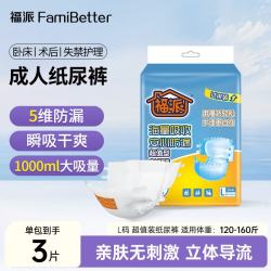福派 纸尿裤护理裤成人尿布术后卧床 L码试用装3片