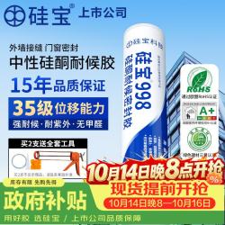 硅宝 998耐候密封胶 300ml 黑色