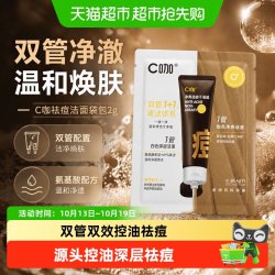 C咖 祛痘双管洁面乳 2g/袋