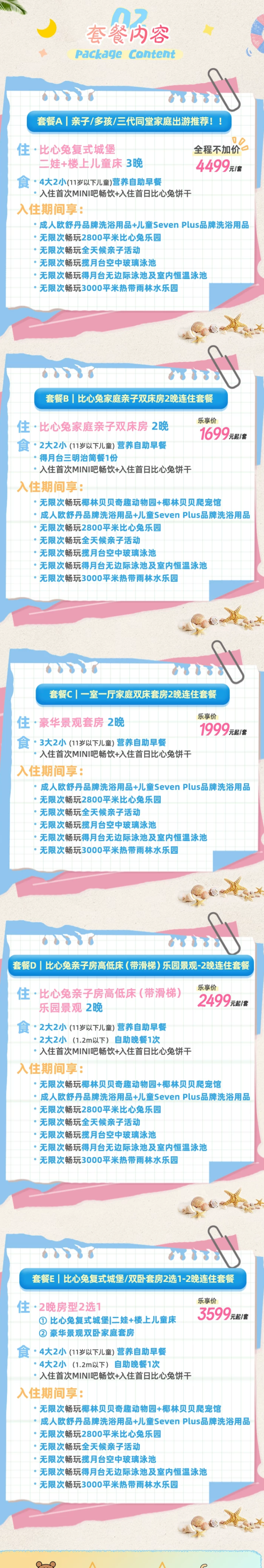 海南三正月 家庭亲子房2晚含早+简餐1份+爬宠馆+动物园