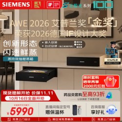 西门子 蒸玲珑系列 BD711C1B1W 嵌入式抽屉蒸箱 10L