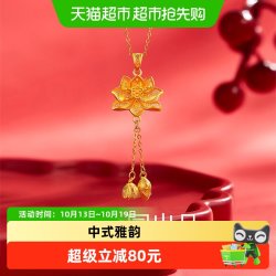 梦金园 足银两世合欢荷花莲蓬项链黄金色吊坠流苏中式国风节日礼物