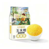 十月稻田 玉米糁 2斤 苞米碴 玉米渣玉米粥 熬粥 杂粮