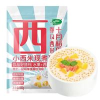 十月稻田 西米 500g 椰浆西米露  奶茶甜品 清补凉 水果捞原料 低脂代餐