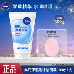 妮维雅 丝润保湿泡沫洁面乳100g洗面奶女学生男清洁补水滋润护肤品