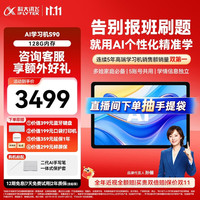科大讯飞 S90 AI精准学 12.3英寸 6GB+128GB 学习机